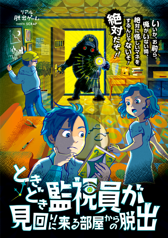 リアル脱出ゲーム OFFICIAL WEB SITE | お知らせ: 2020年12月アーカイブ